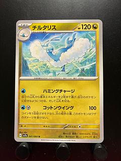 チルタリス AR」の激安通販 | magi チルタリス AR」の激安通販 | magi