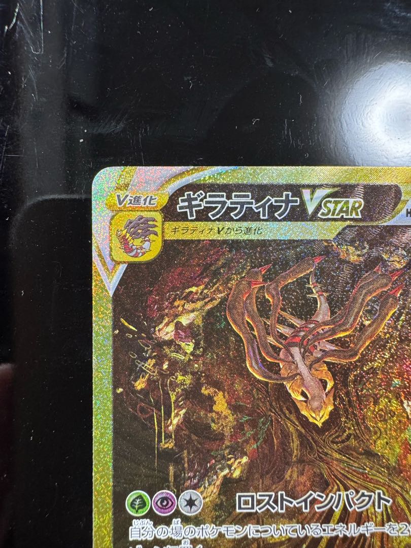 ギラティナVSTAR UR 261/172 1枚