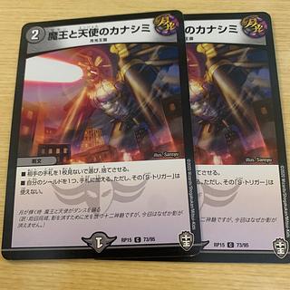 The Sadness of Demon Kings and Angels 2枚