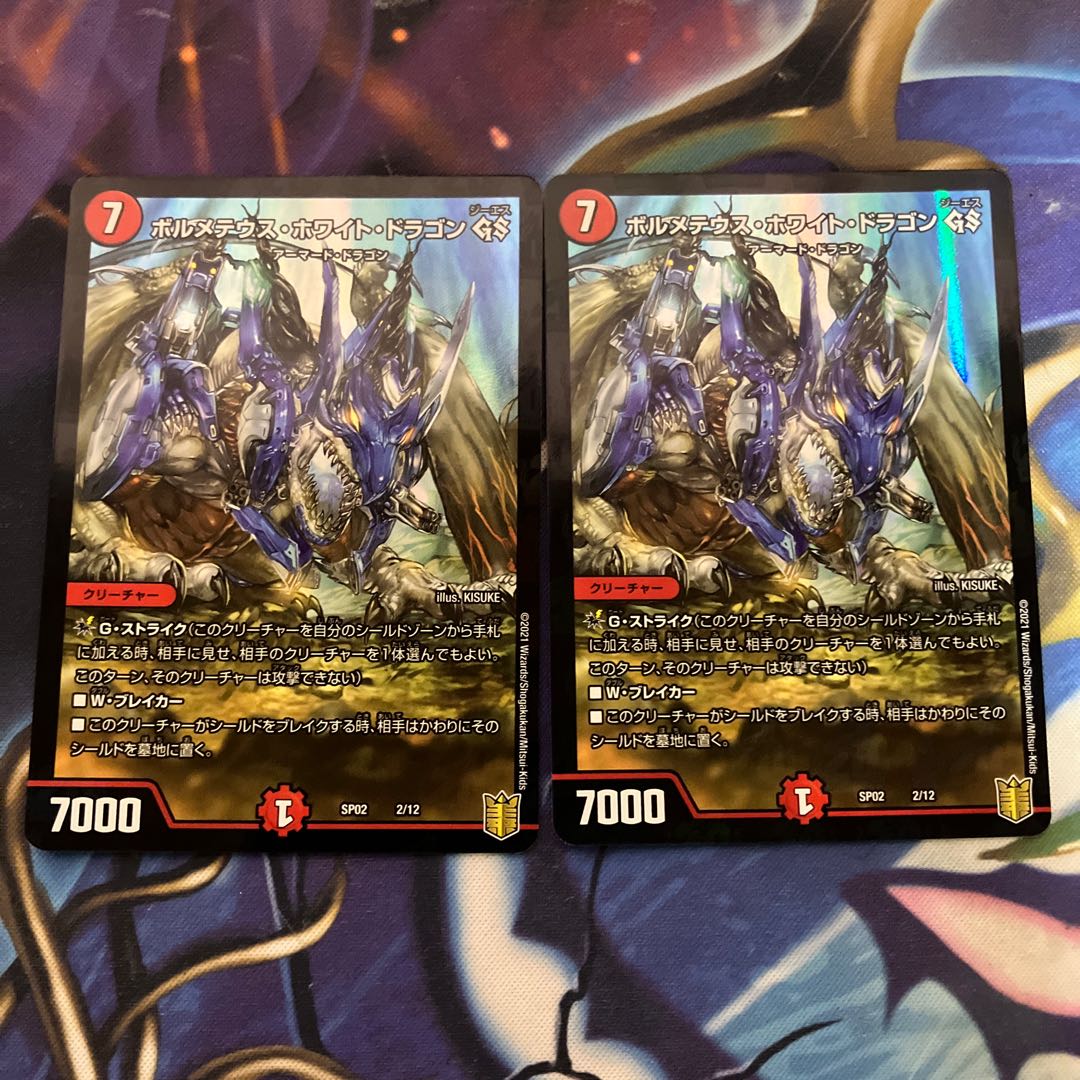 ボルメテウス・ホワイト・ドラゴン GS 2/12 1枚