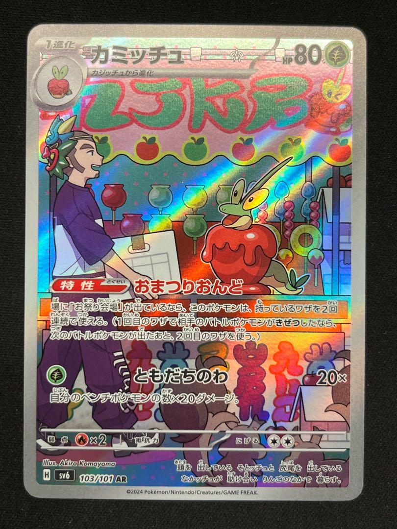 Kamitsch AR 103/101 1枚