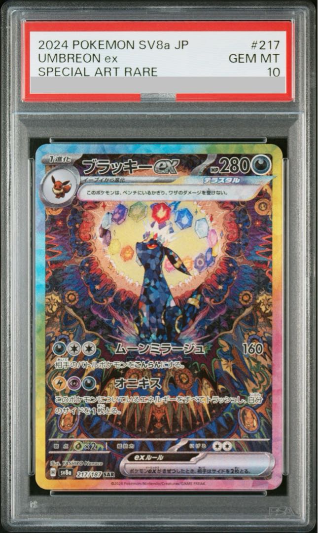 PSA10】ブラッキーex SAR 217/187の通販 土日祝休@magi公式 PSA10】ブラッキーex SAR 217/187の通販 土日祝休@magi公式
