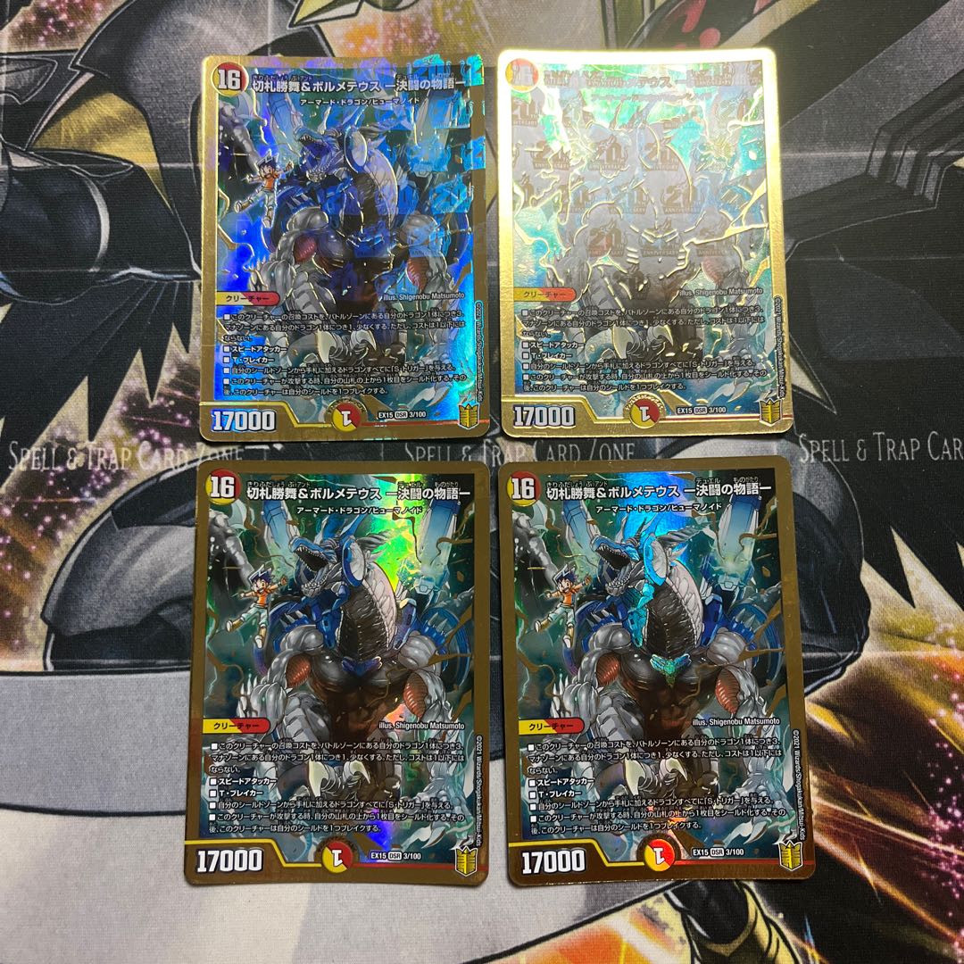 4枚 切札勝舞&ボルメテウス -決闘の物語- DSR 3/100 1枚