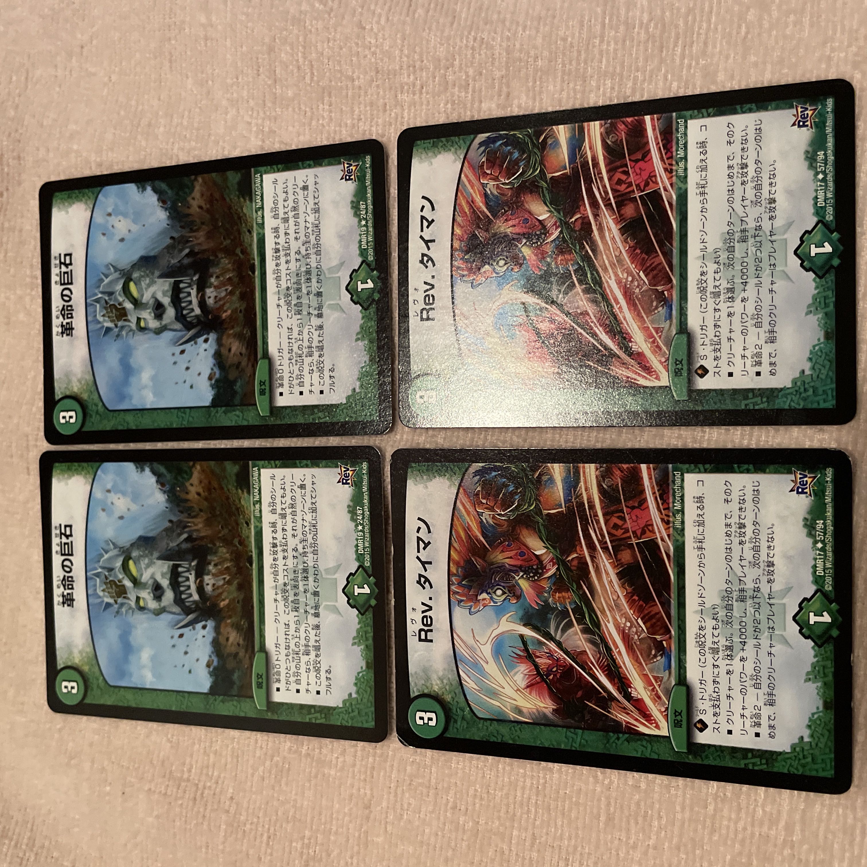 デュエルマスターズ　革命の巨石　H91 1枚