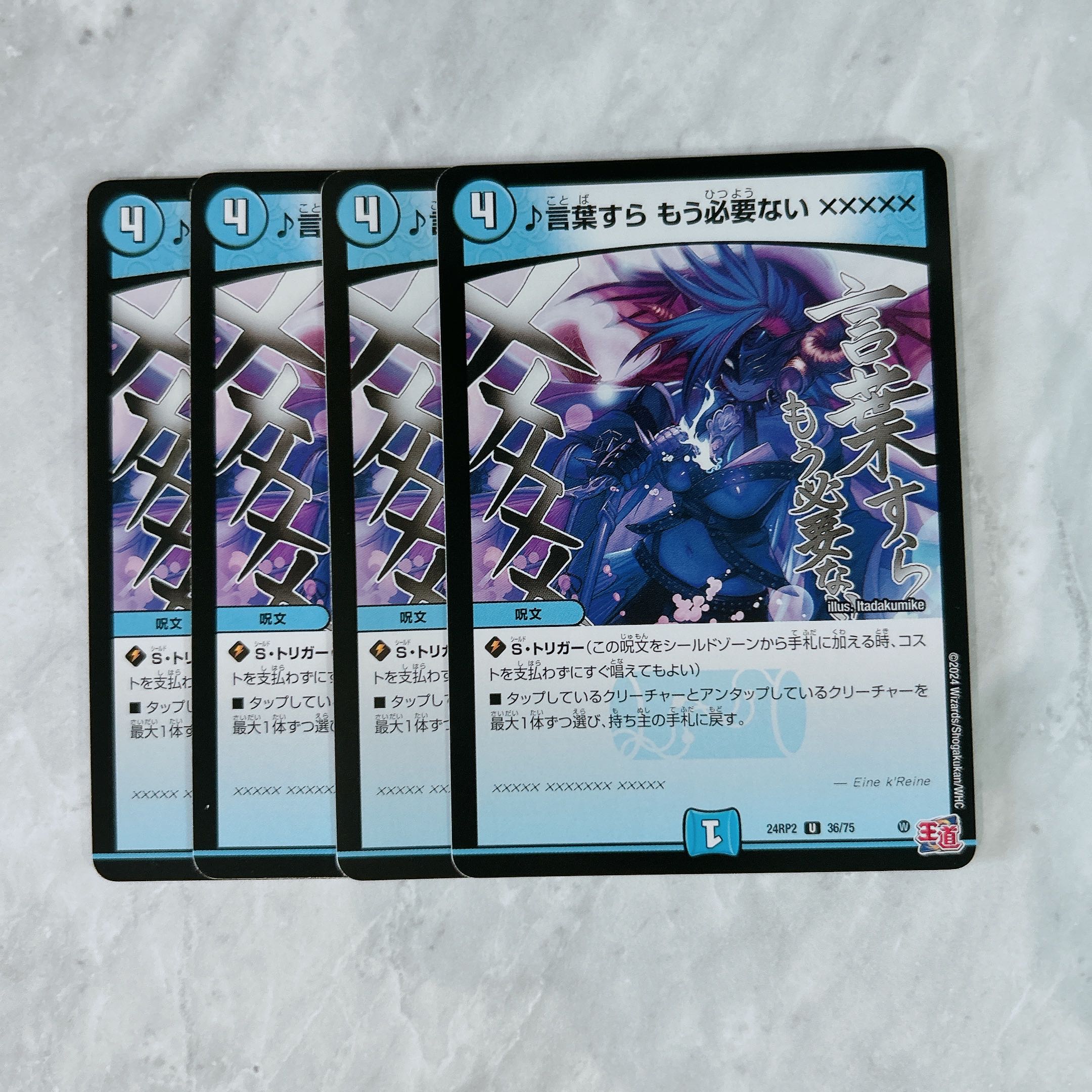 言葉すら もう必要ない ××××× U 36/75 1枚