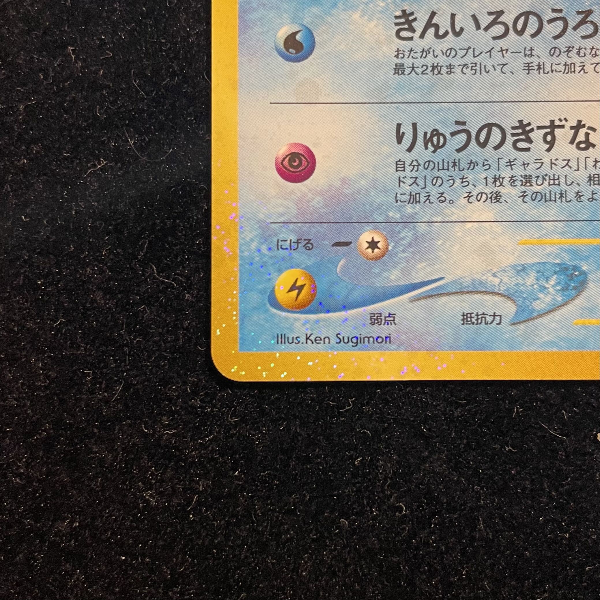 ひかるコイキング キラ 旧裏 ★ 1枚