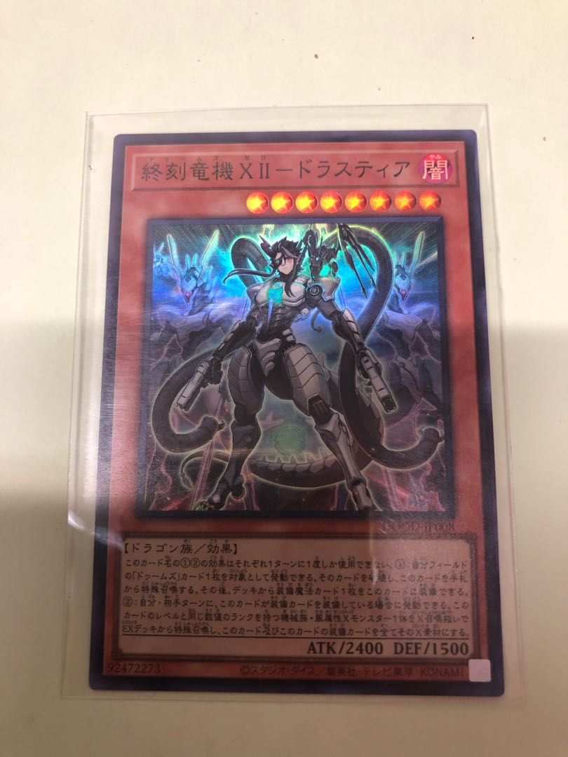 終刻竜機XII-ドラスティア スーパーレア DOOD-JP008 1枚