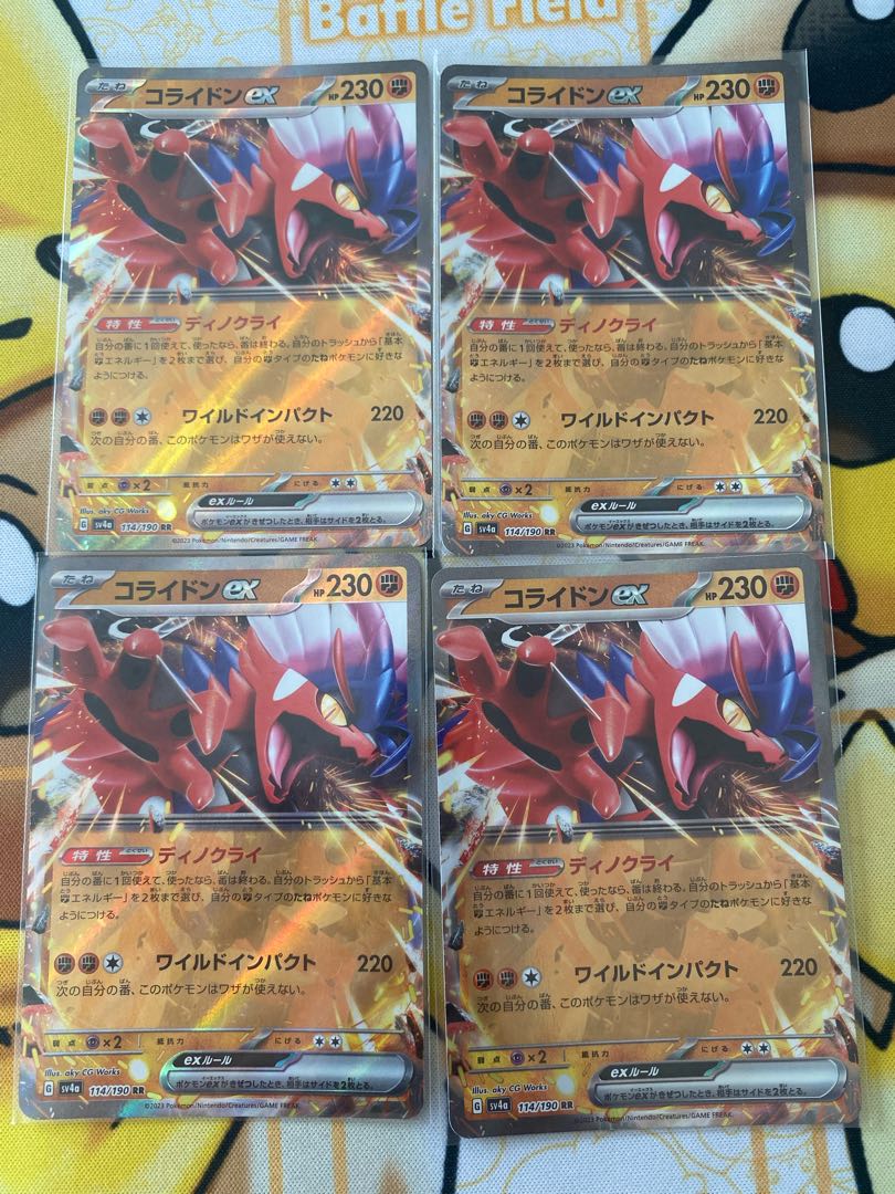 ポケモンカード　コライドンｅｘ　ＲＲ　ｅｘ 1枚