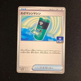 d289 purpose machine machine promo Pokémon Treasurer