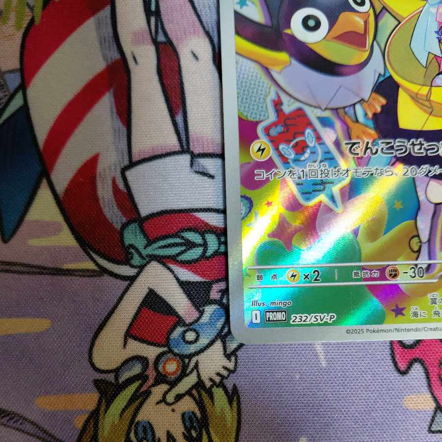 ナンジャモのカイデン PROMO 232/SV-P 1枚