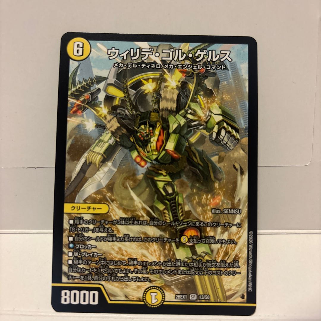 Willide Gol Gers 26EX113/50 1枚