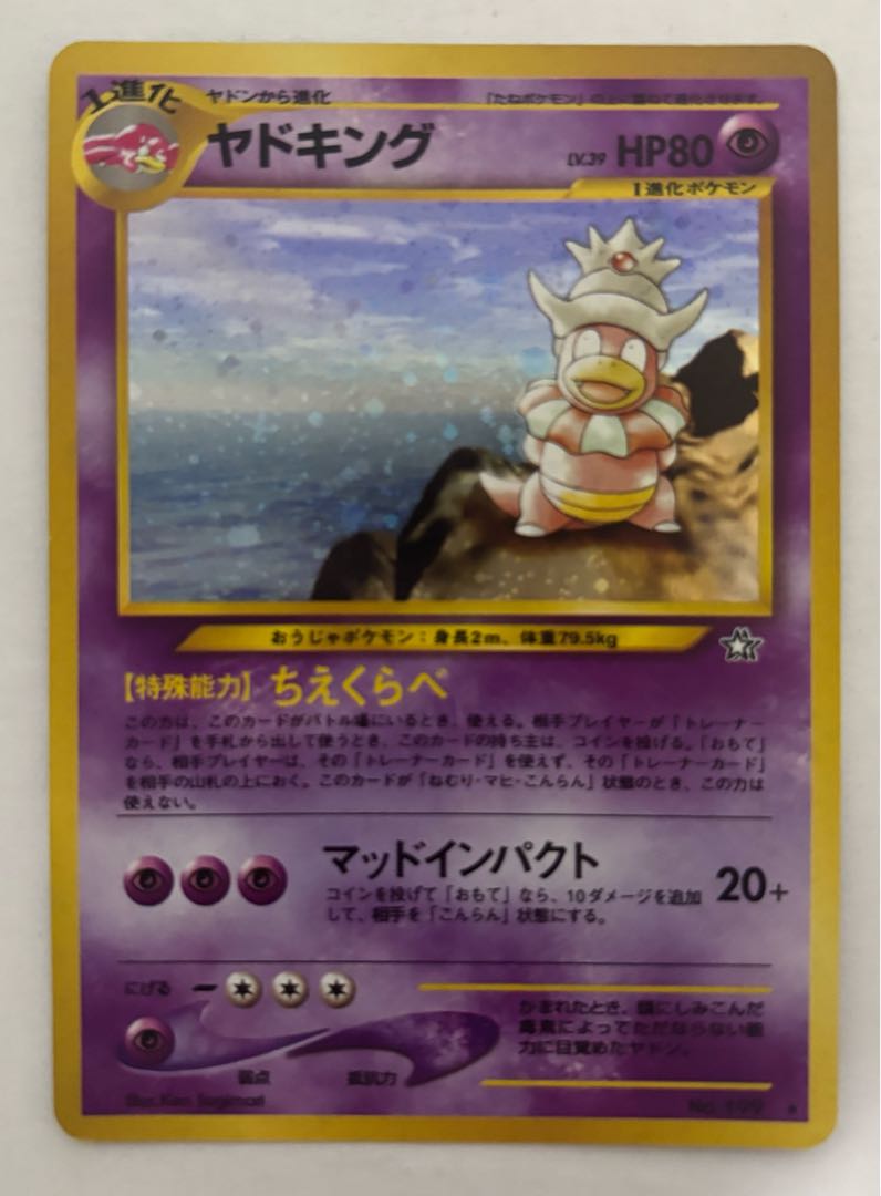 Slowking Old Back 1枚