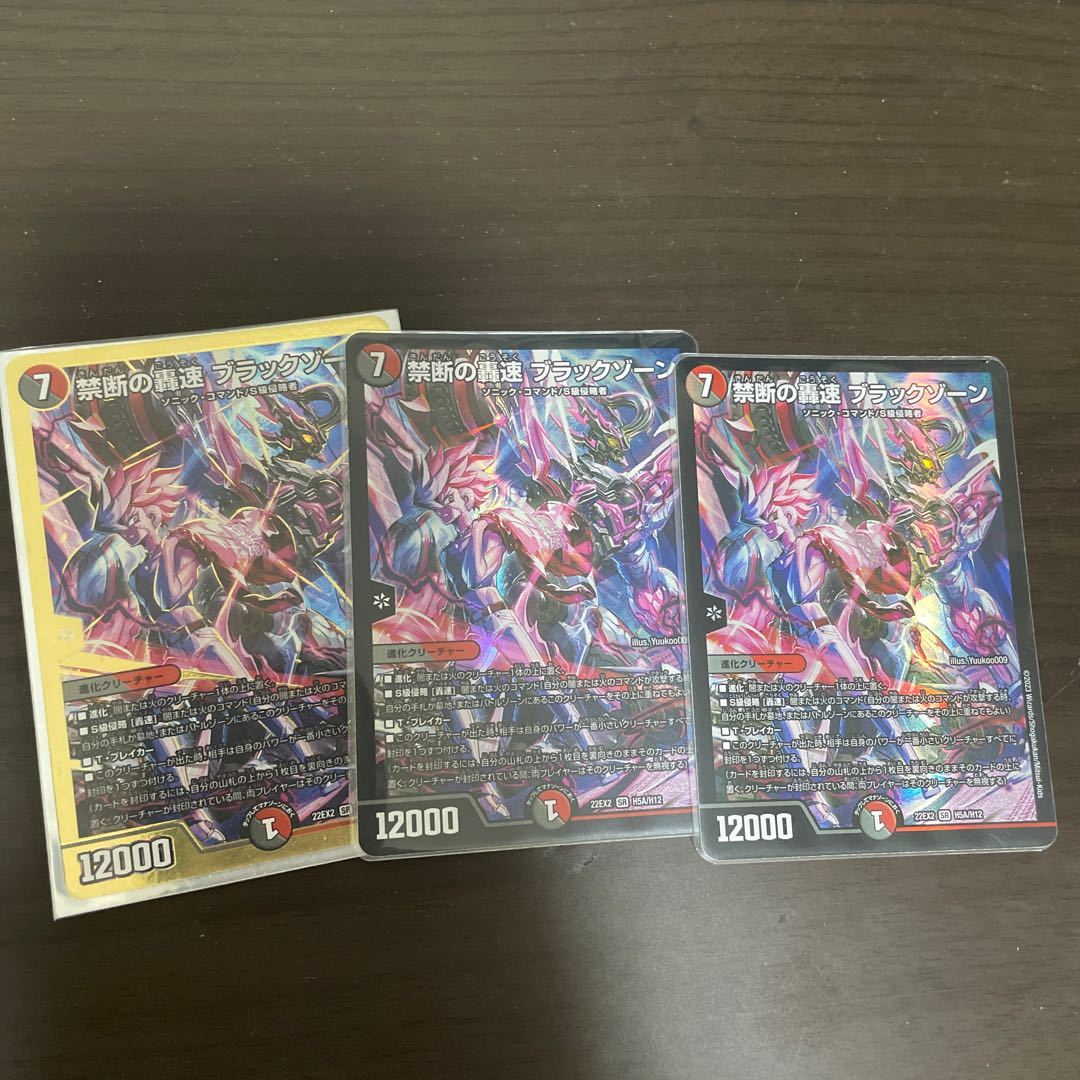 Forbidden Roaring Speed Black Xorn SR H5B/H12 1枚