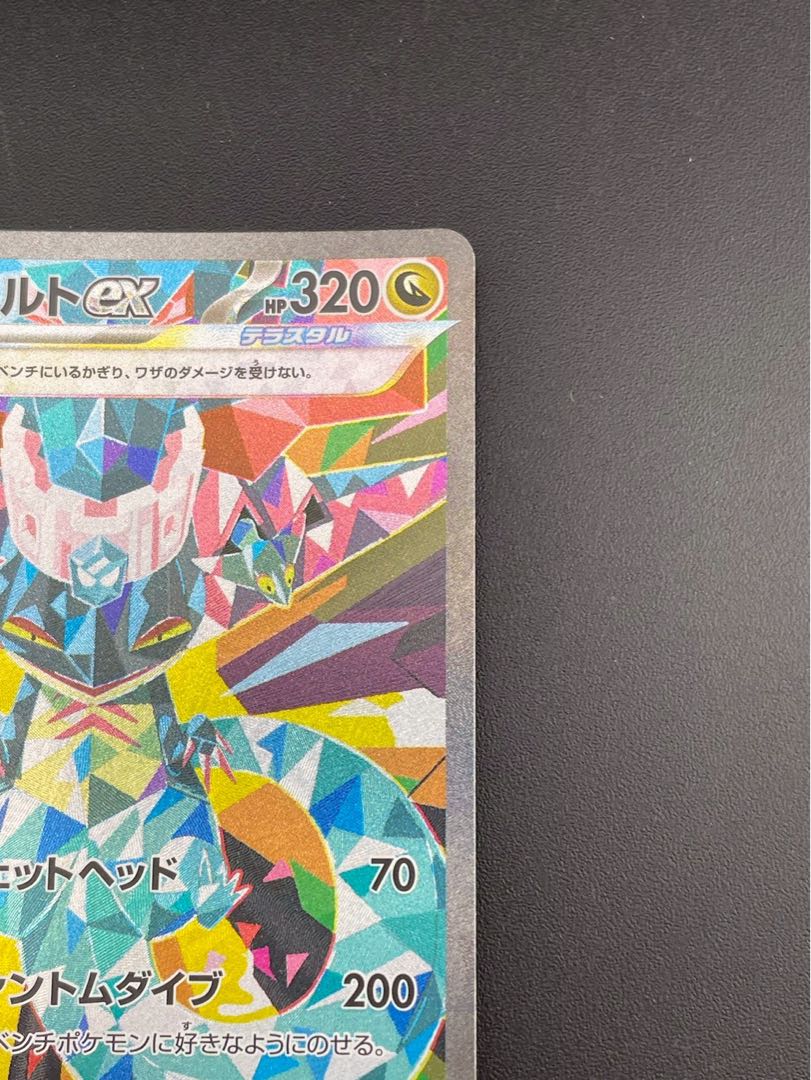 中古品】ポケモンカード ドラパルトex H sv8a 221/187 SAR