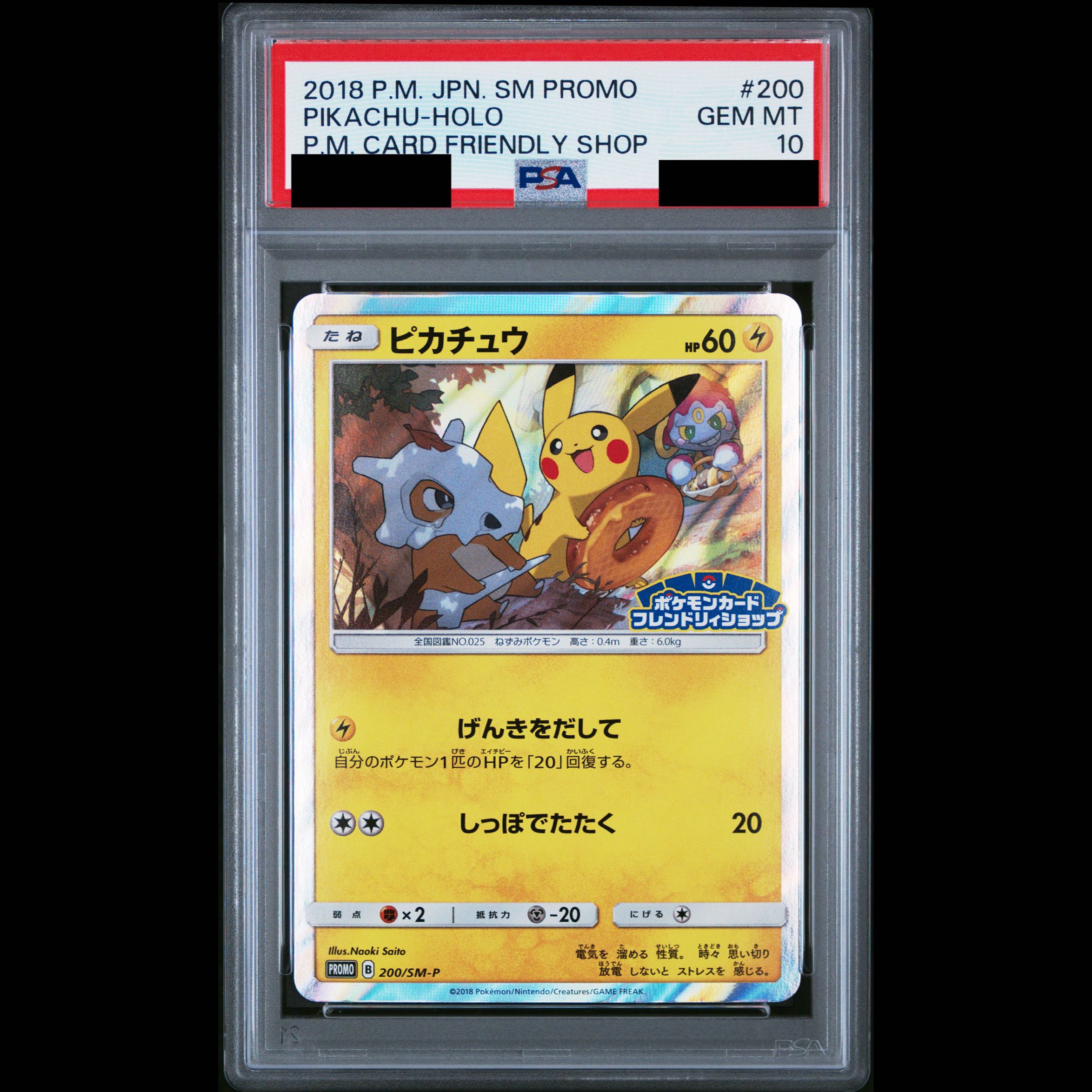 [PSA10] Pikachu PROMO 200/SM-P 1枚