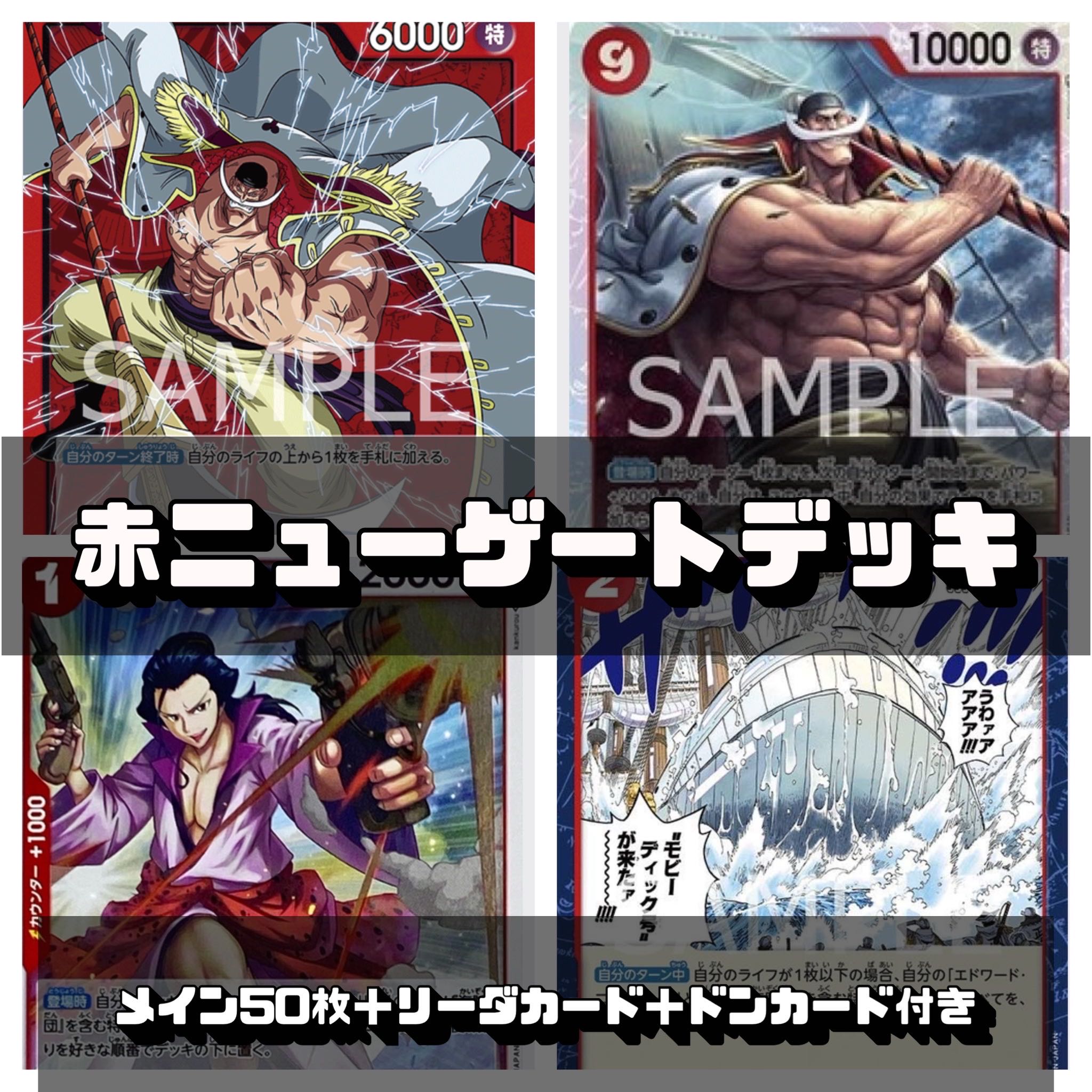 One Piece Card Red New Gate Deck 1枚