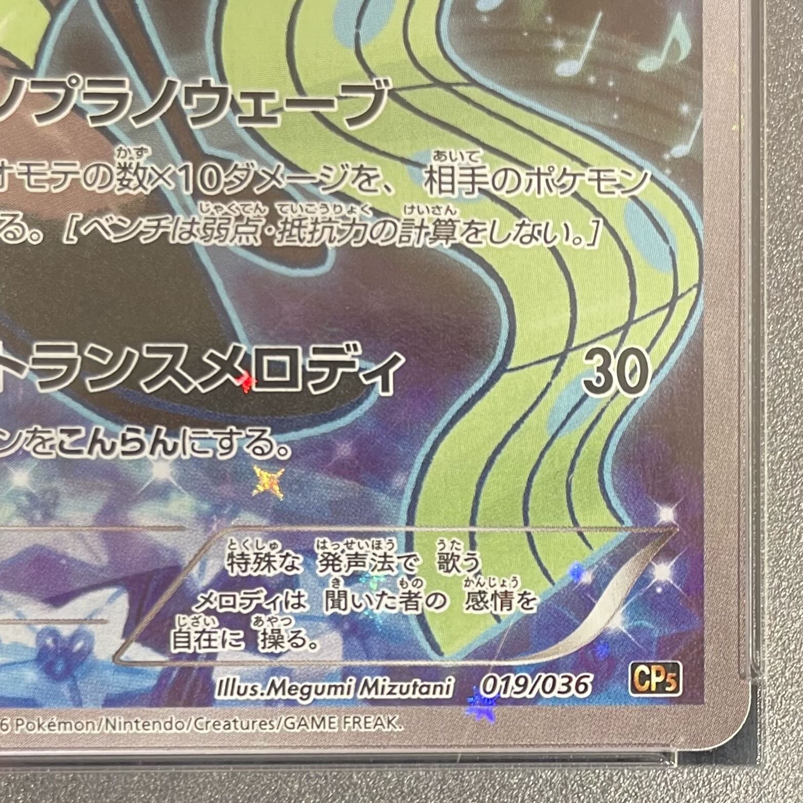 [PSA10] Meloetta (Shiny) 019/036 1枚