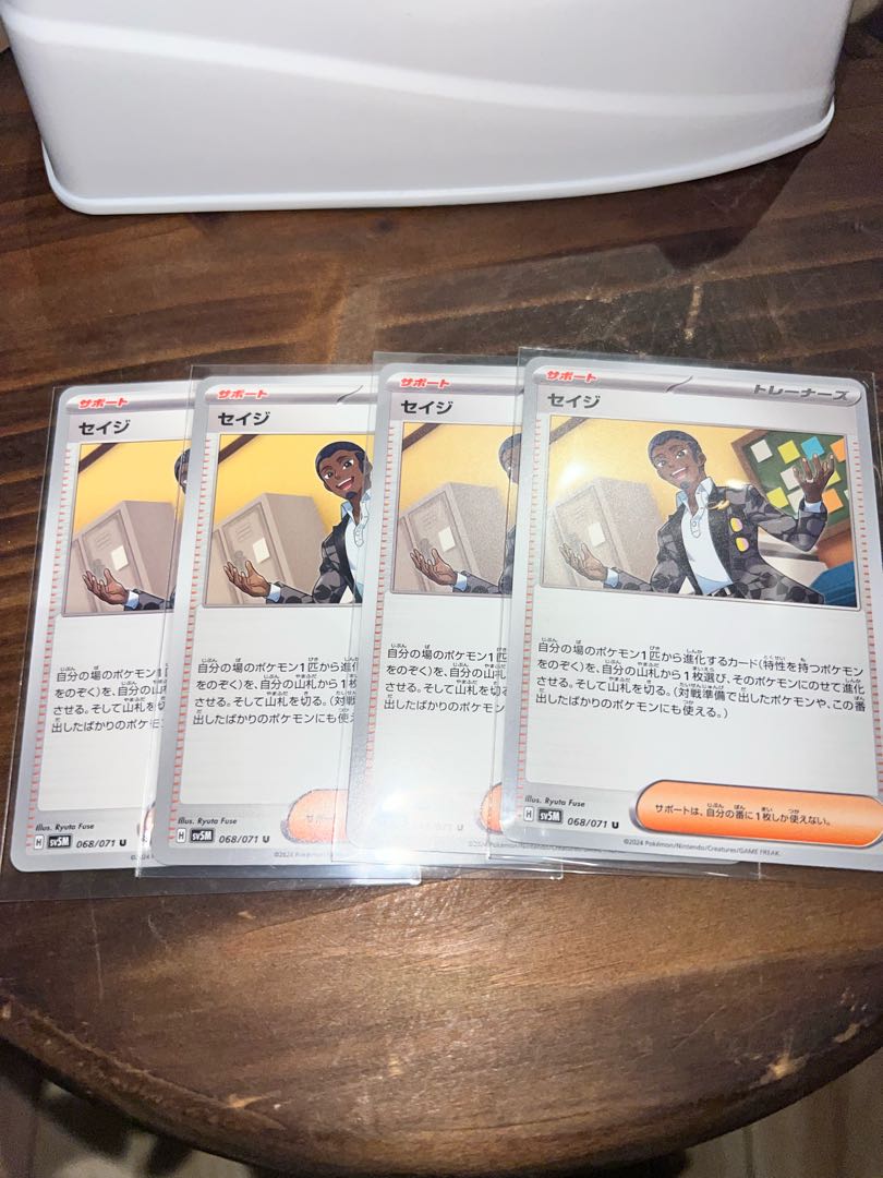 セイジ U 068/071 1枚