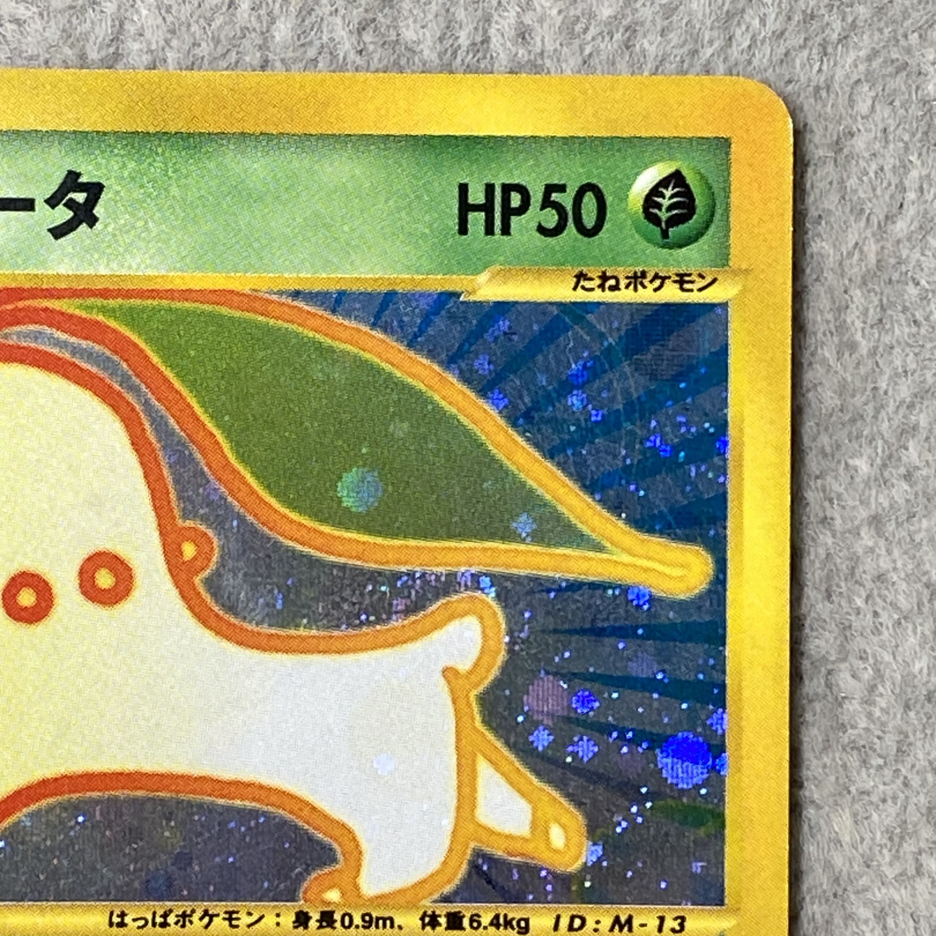 Chikorita Kira McDonald's Original Mini Pack Card e 003/018 1枚