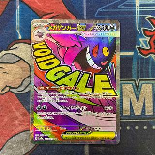 状態B メガゲンガーex MA 230/193 1枚