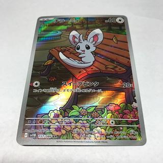 状態B チラーミィ AR 157/086 1枚