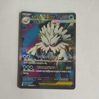 @ @ Mega Abomasnowex SR 076/063 1枚