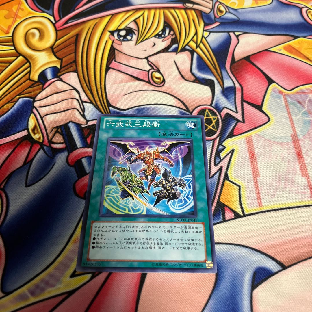 Six Strike - Triple Impact Normal JP049 1枚