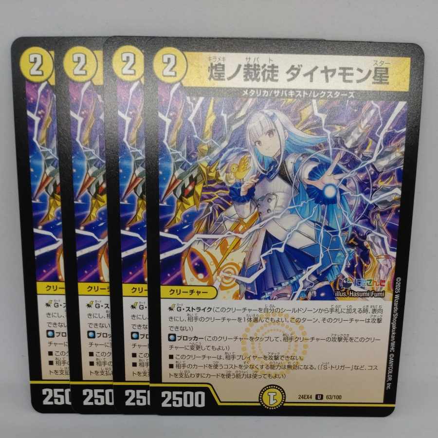 Diamond Star U 63/100