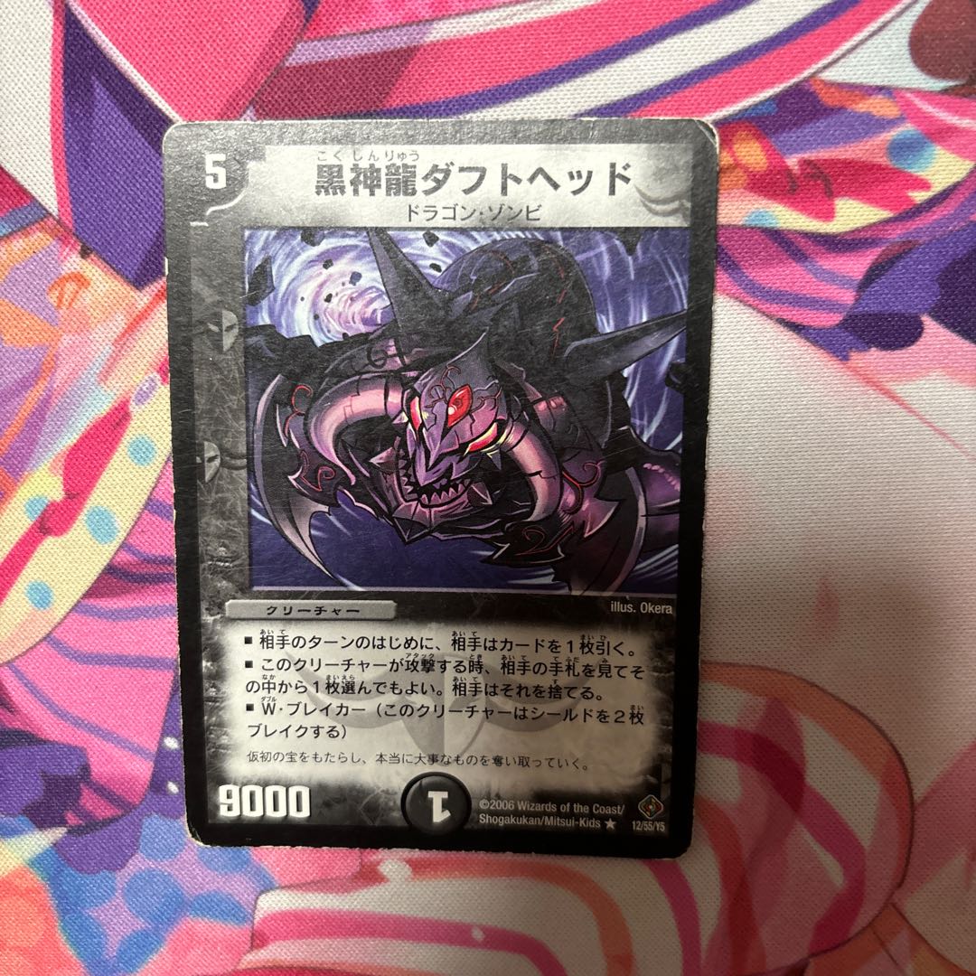 黒神龍ダフトヘッド R 12/55/Y5 1枚