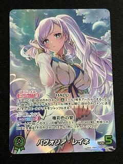 パヴォリア・レイネ (illust:すなれ) [OUR] {hBP02-002} 1枚