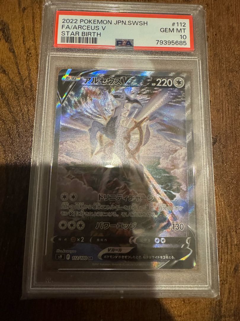 PSA10 アルセウスV SR 112/100 1枚