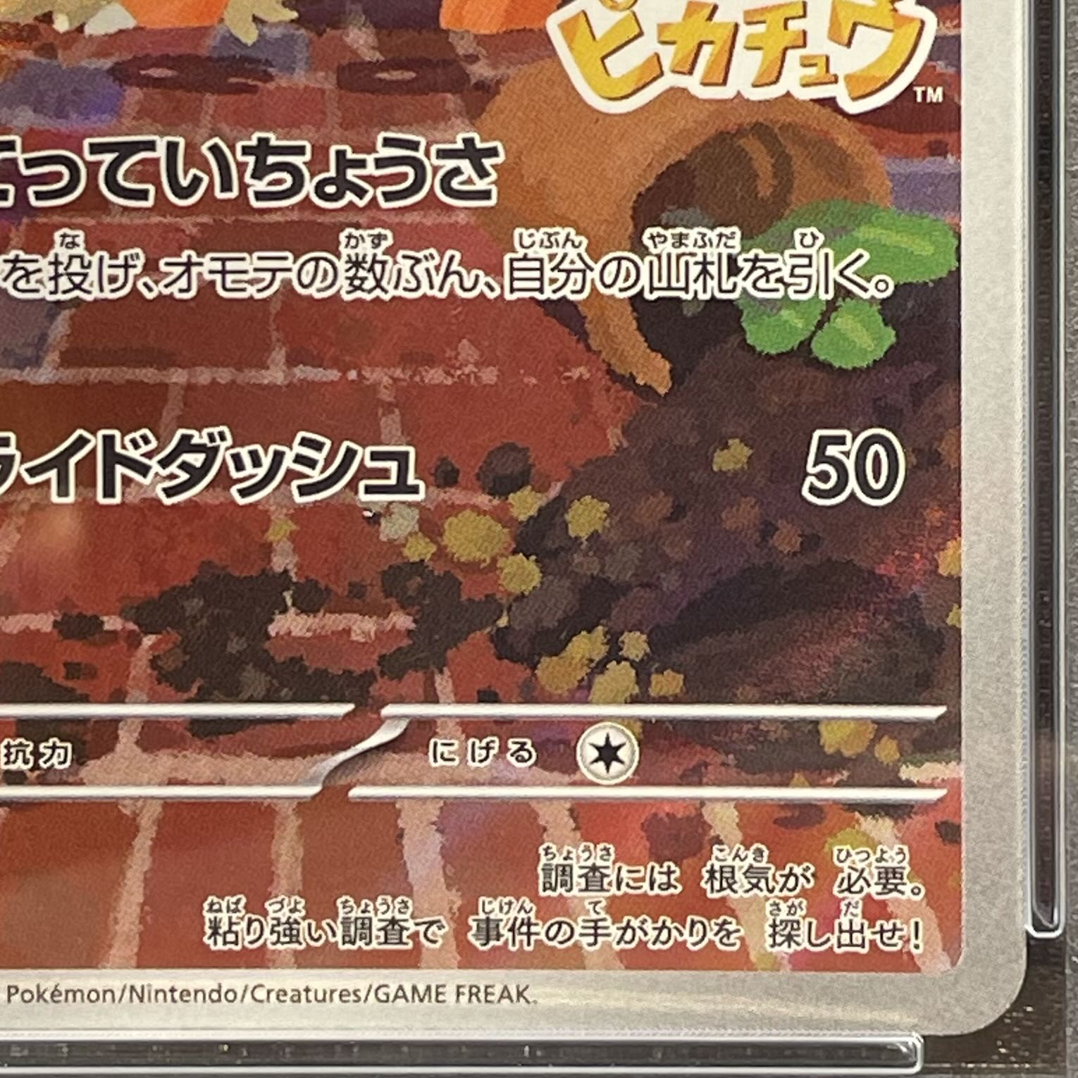 PSA10】名探偵ピカチュウ プロモ PROMO 098/SV-P 1枚の通販 magi公式