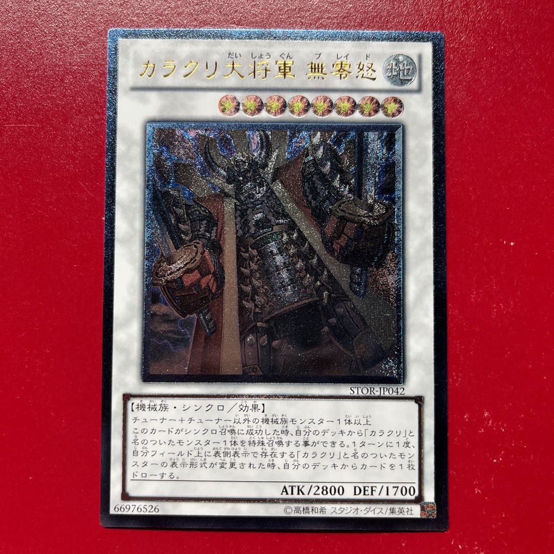 Wb. Karakuri Steel Shogun mdl 00X "Bureido" Ultimate Rare JP042 1枚
