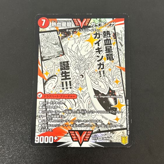 Ginga Greatsword Gaihart｜Hot Blood Star Dragon Gaiginga WVC 2a/50｜2b/50