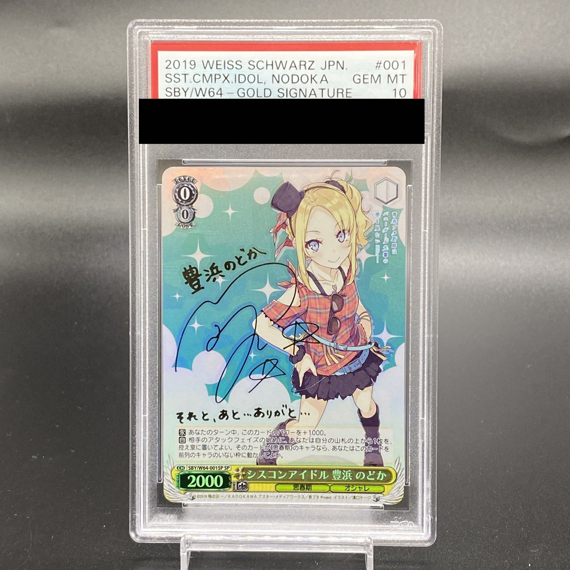 【PSA10】シスコンアイドル 豊浜 のどか(サイン入り) SP SBY/W64-001SP