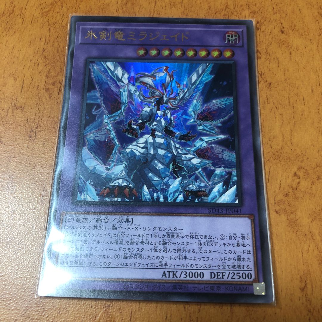 氷剣竜ミラジェイド ウルトラレア CF01-JP100 1枚
