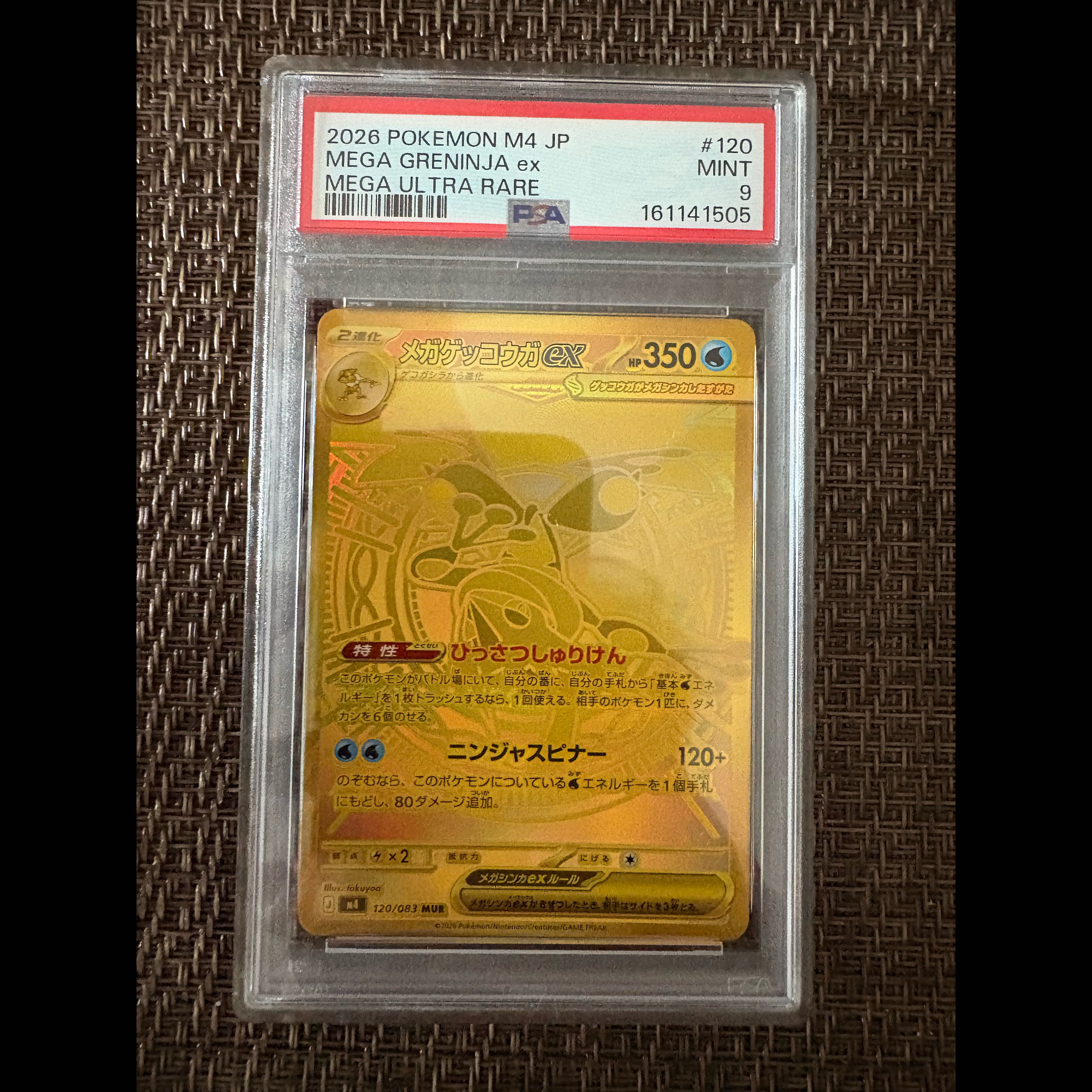 【PSA9】メガゲッコウガex MUR 120/083 1枚