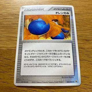 オレンのみ 2003 1枚