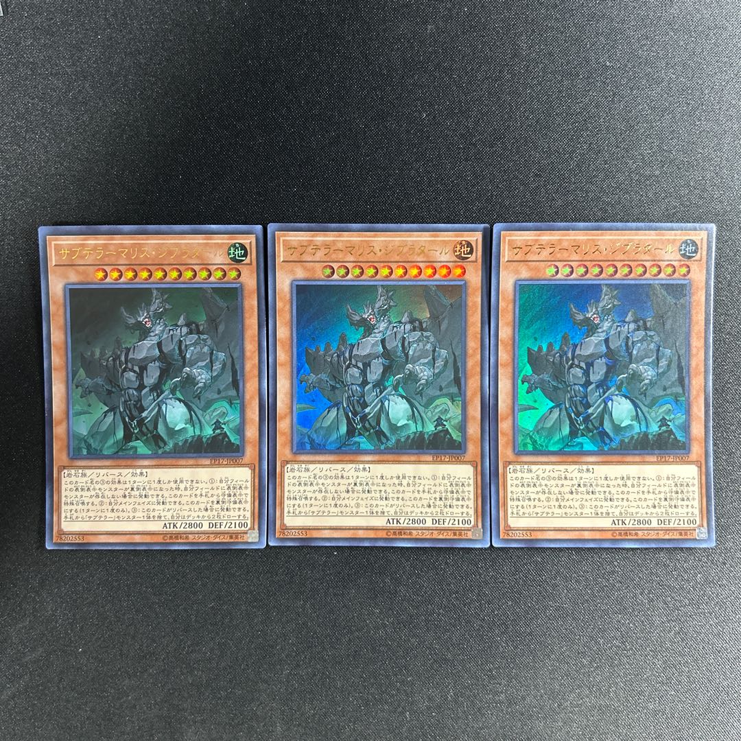 899 サブテラーマリス・ジブラタール ウルトラレア JP007 1枚