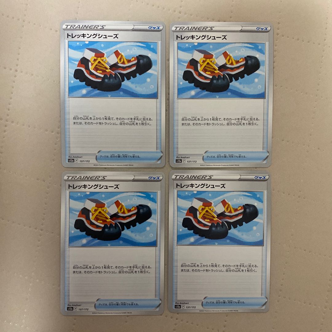 トレッキングシューズ【-】{137/172} [S12a] 4枚*