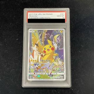 【PSA10】ピカチュウ(ポケモンカードフェスタ2017) PROMO 061/SM-P 1枚