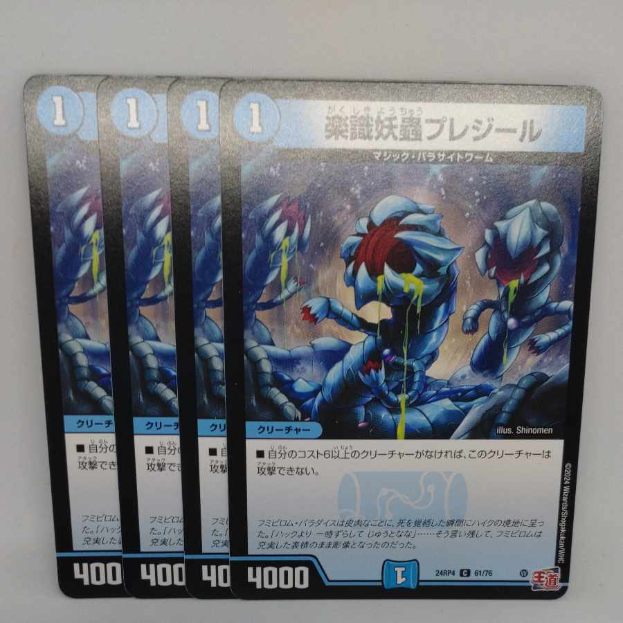 Rakushoku Yoku Mushi Plezir C 61/76