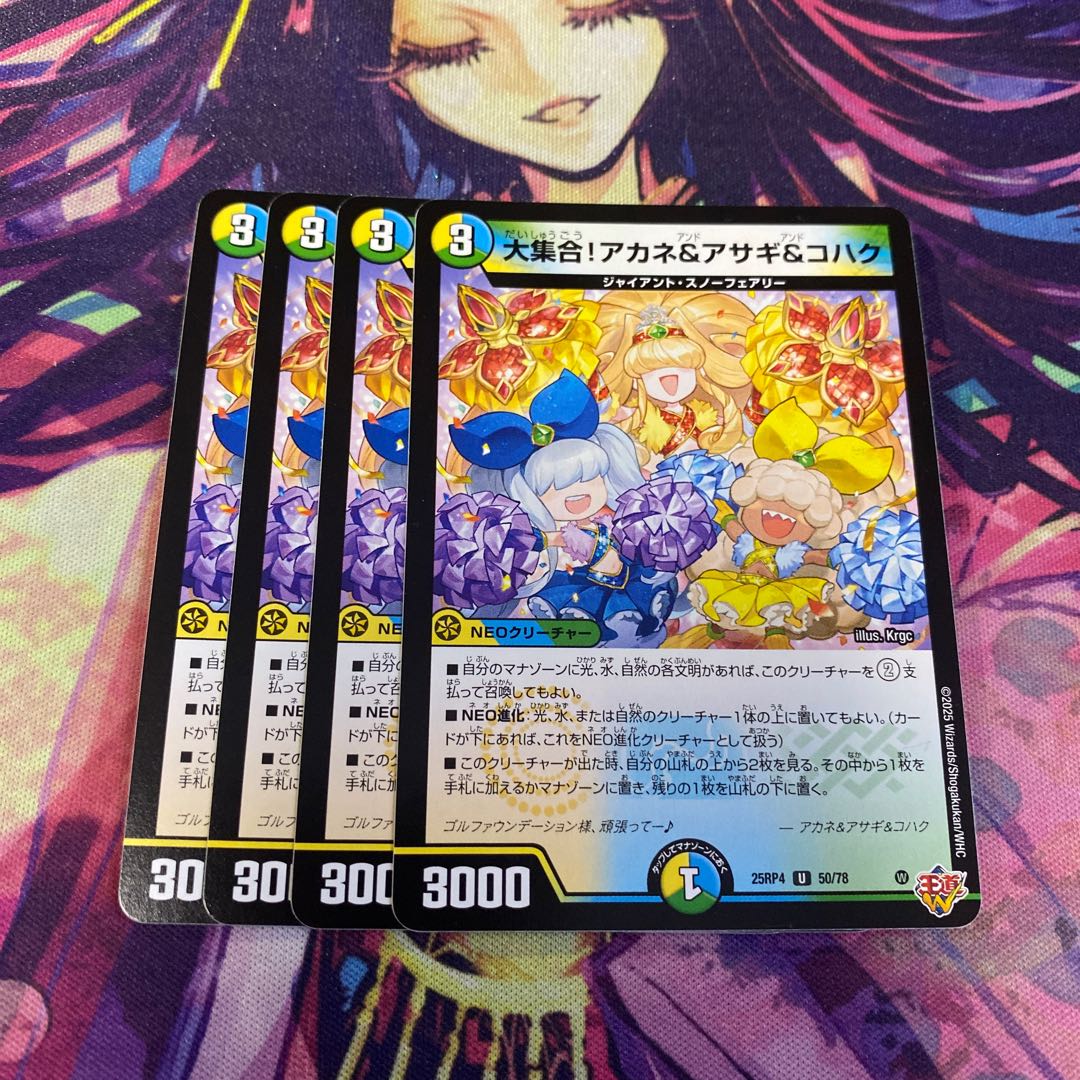 大集合！アカネ＆アサギ＆コハク U 50/78 4枚