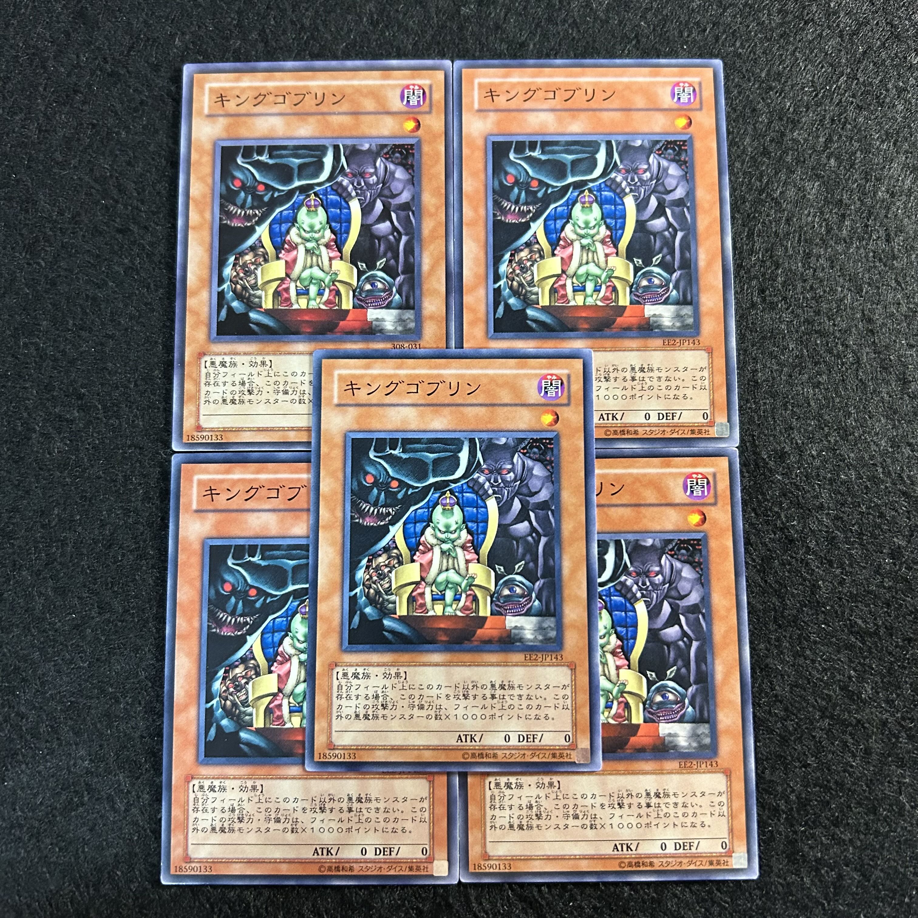 a1634【遊戯王】キングゴブリン　5枚セット 5枚
