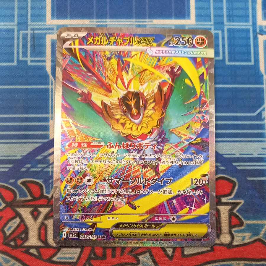 State B State B Mega Hawluchaex SAR 239/193 1枚