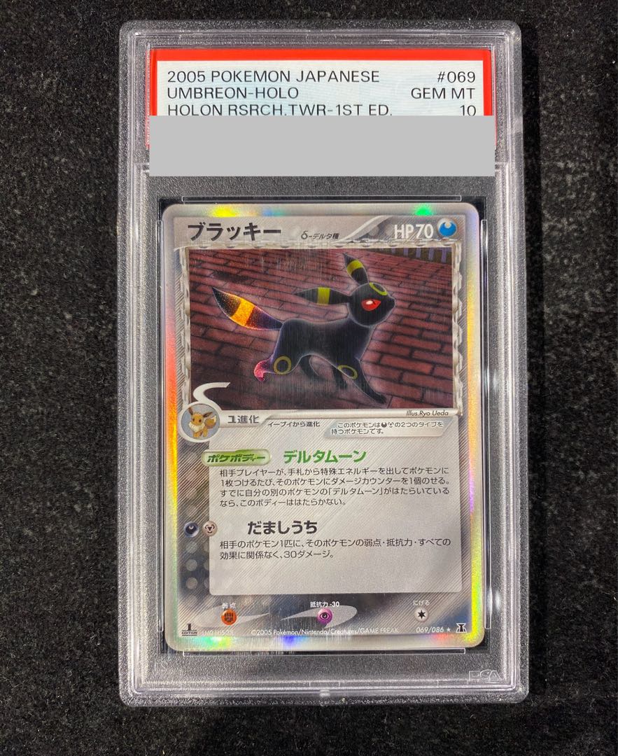 ポケモンカード ブラッキー デルタ種 1st PSA10 PSA10】ポケモンカードブラッキーデルタ種1st | ヤマダウェブコム