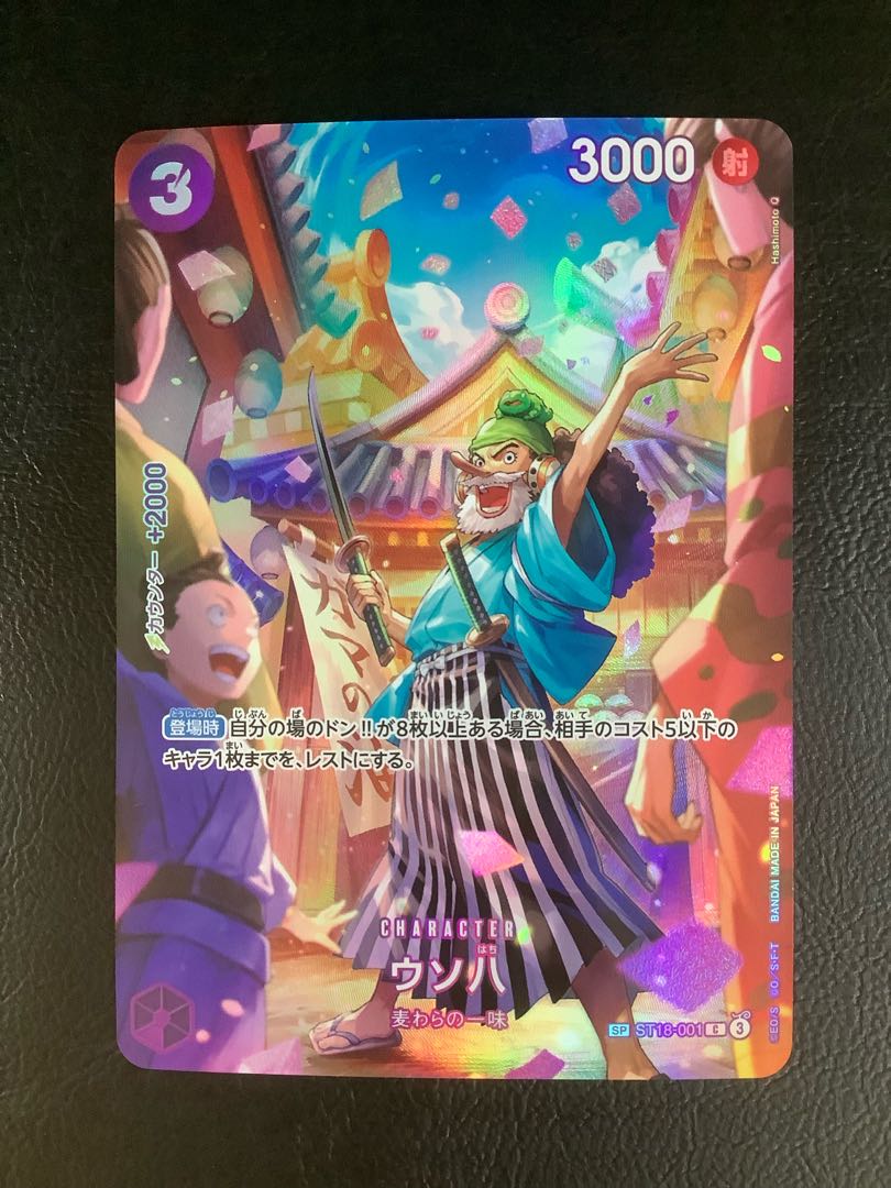 ② ウソ八(パラレル) SP ST18-001の通販 遊ING浜町店 ② ウソ八(パラレル) SP ST18-001の通販 遊ING浜町店