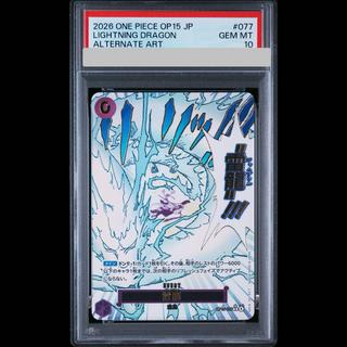 [PSA10] Lightning Dragon (Parallel) P-R OP15-077 1枚