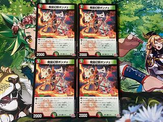 D-261 魔誕幻獣ボンメェ U 51/76 4枚