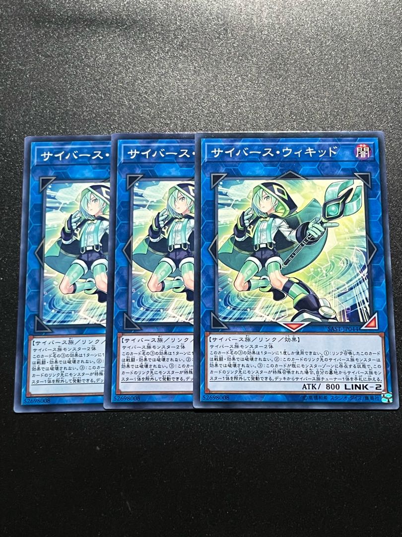 遊戯王スタジオ 3枚 サイバース・ウィキッド ノーマル JP044